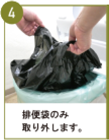 減災用トイレセット使い方04