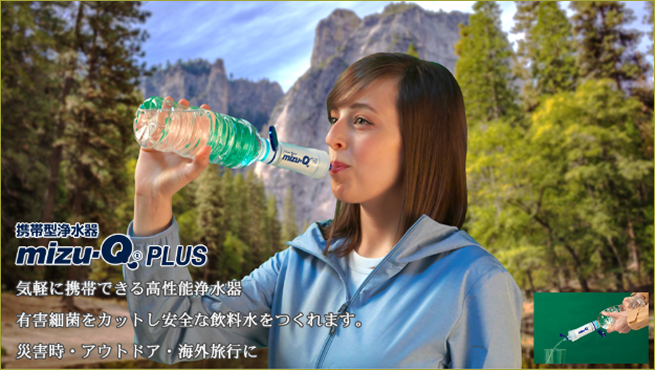 携帯型浄水器 mizu-QPLUS