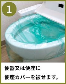 トイレひとまと使い方01