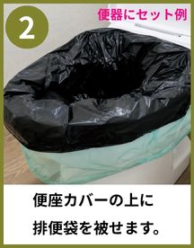 トイレひとまと使い方02