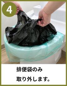 トイレひとまと使い方04