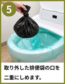 トイレひとまと使い方05