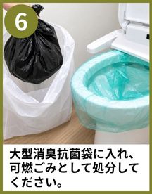 トイレひとまと使い方06